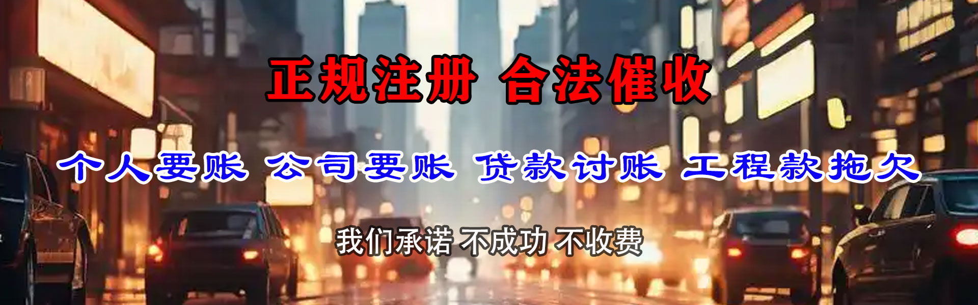 章贡清债公司